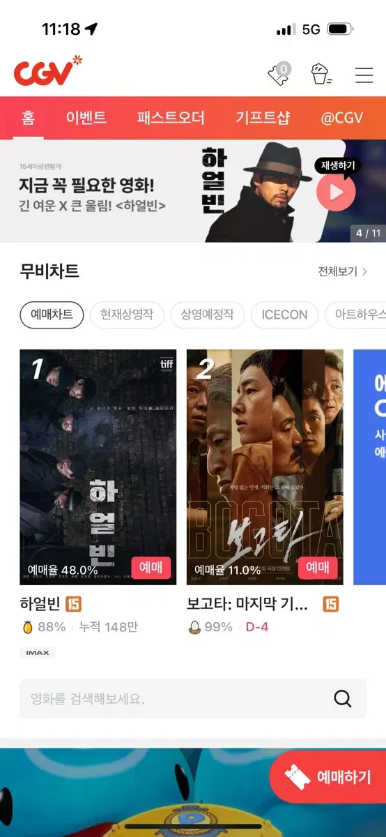 Cgv 일반 예매